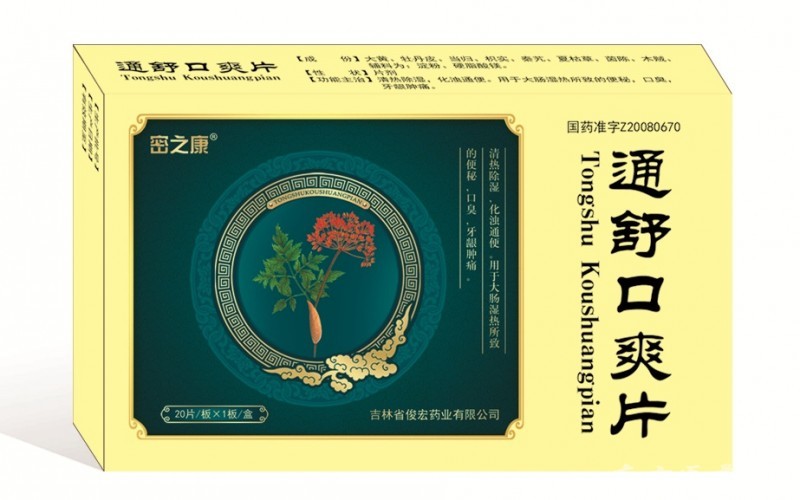 通舒口爽片