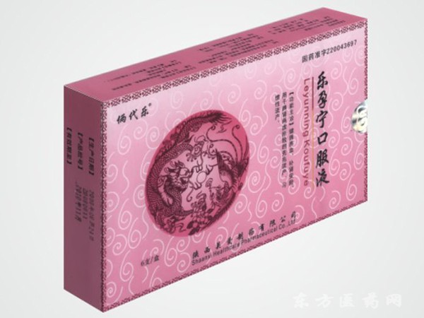 倆代樂(lè)(樂(lè)孕寧口服液)