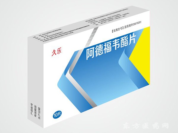 久樂(lè)（阿德福韋酯片）