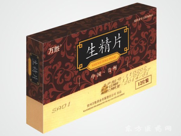 萬(wàn)勝（生精片）