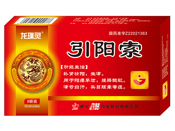 引陽索