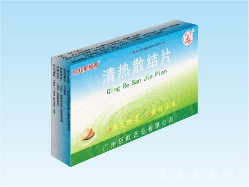清熱散結(jié)片