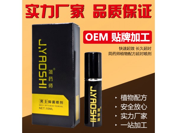簡藥師男士延時噴劑