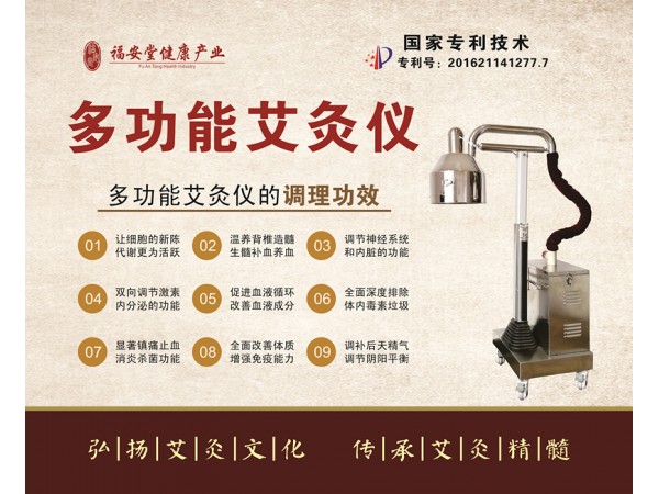 全自動(dòng)多功能艾灸儀