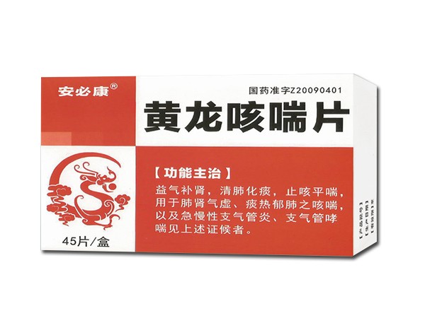 黃龍咳喘片