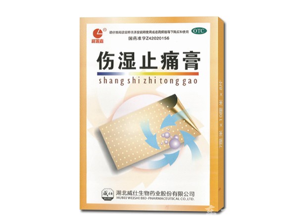 傷濕止痛膏