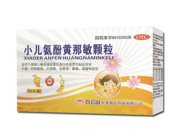 小兒氨酚黃那敏顆粒
