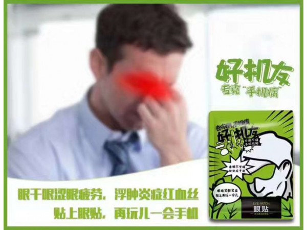 好機友，手機病健康帖