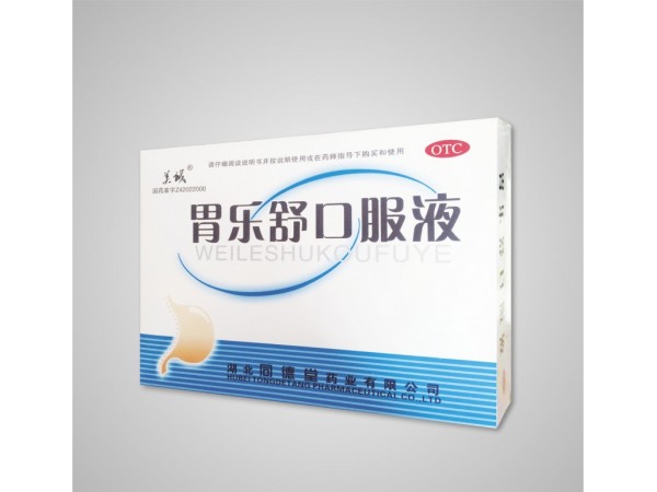 胃樂(lè)舒口服液