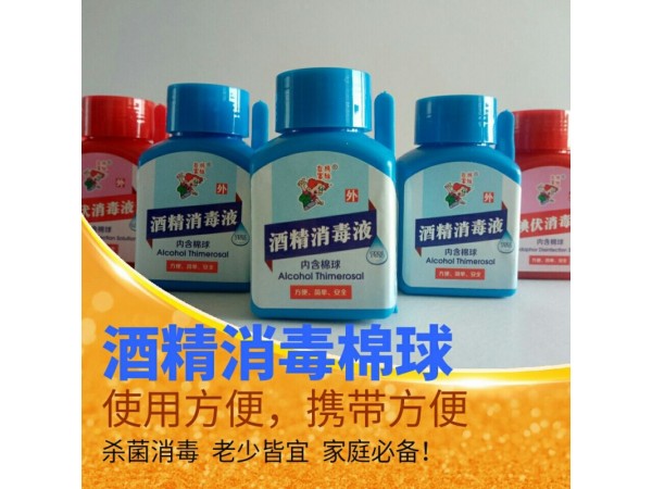 酒精消毒液(內含棉球)