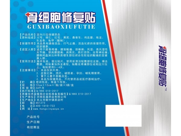 骨細胞修復貼