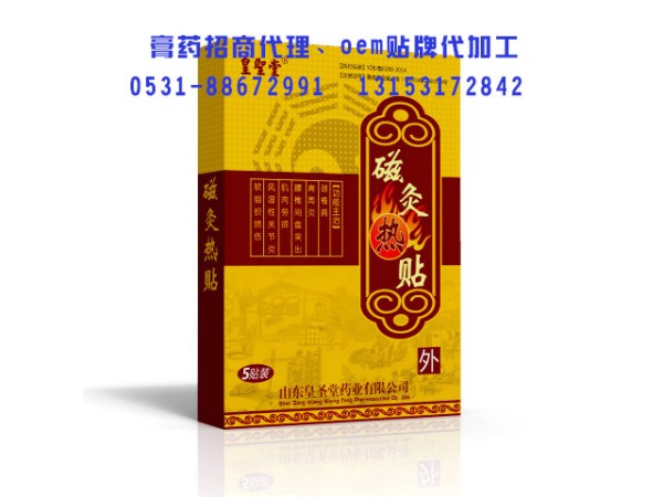 濟南皇圣堂骨科磁灸熱貼貼劑 磁灸貼 熱灸貼 灸療貼