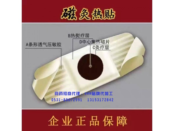 濟南皇圣堂骨科磁灸熱貼貼劑 磁灸貼 熱灸貼 灸療貼