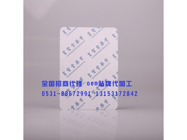 貼劑遠(yuǎn)紅外理療貼，磁療貼，遠(yuǎn)紅外貼全國(guó)招商代理，可貼牌代加工
