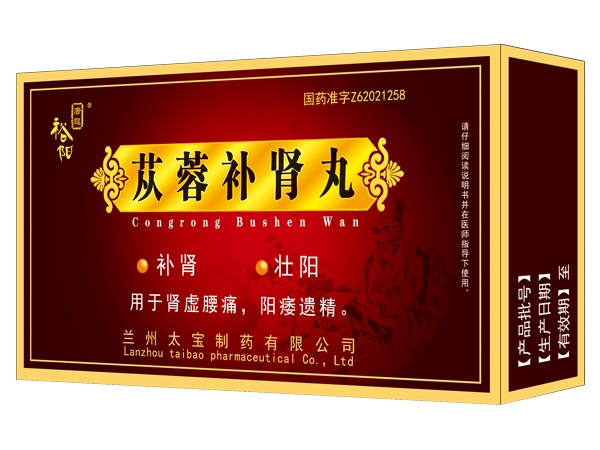 蓯蓉補腎丸