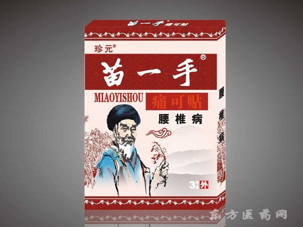 苗一手痛可貼（腰椎?。? width=