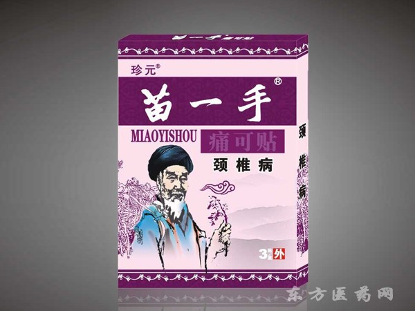 苗一手痛可貼（頸椎?。? width=