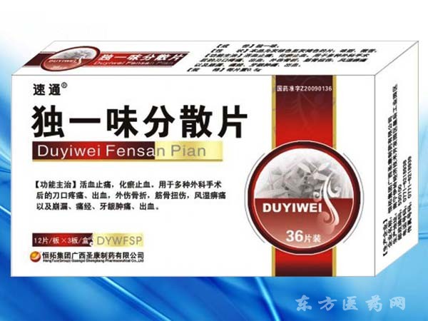 獨(dú)一味分散片（中標(biāo)醫(yī)保、婦科用藥,骨傷科用藥,外科用藥）