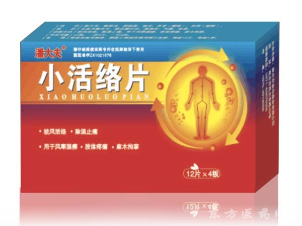小活絡片