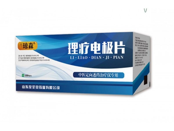 皇圣堂電極片（電極理療片），電極片（電極理療片）招商代理，全國貼劑OEM貼牌代生產