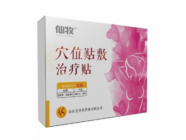 皇圣堂穴位貼敷（乳腺貼），穴位貼敷（乳腺貼）招商加盟，貼劑OEM貼牌代加工