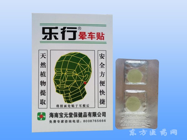 樂行?暈車貼