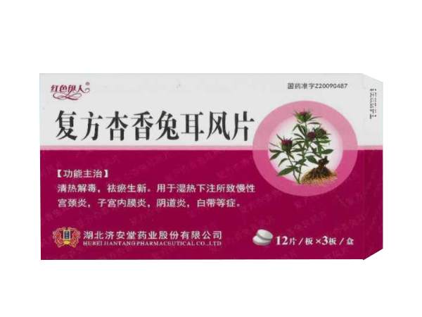 復(fù)方杏香兔耳風(fēng)片