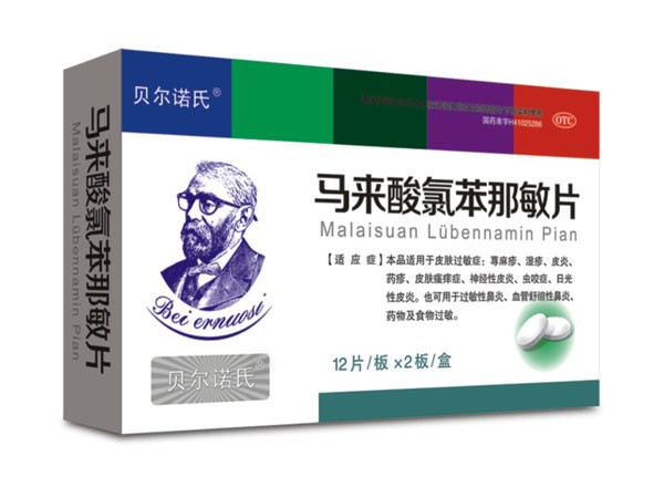 馬來(lái)酸氯苯那敏片