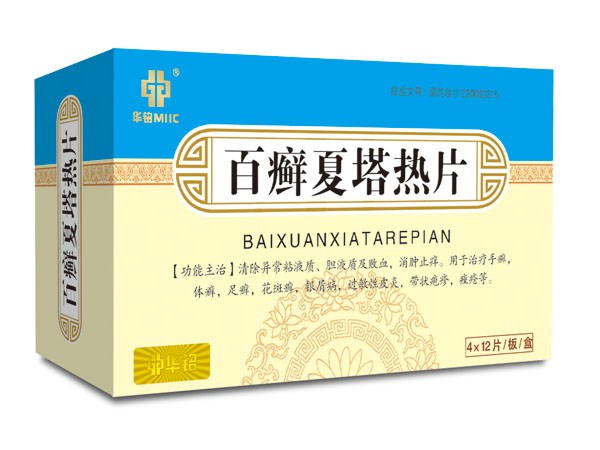 百癬夏塔熱片