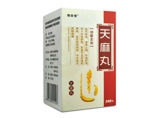 天麻丸