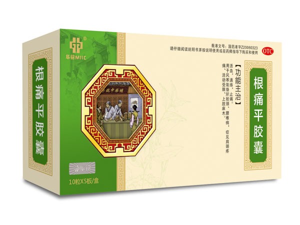 根痛平膠囊