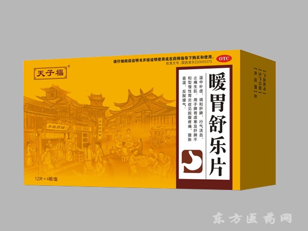 暖胃舒樂(lè)片