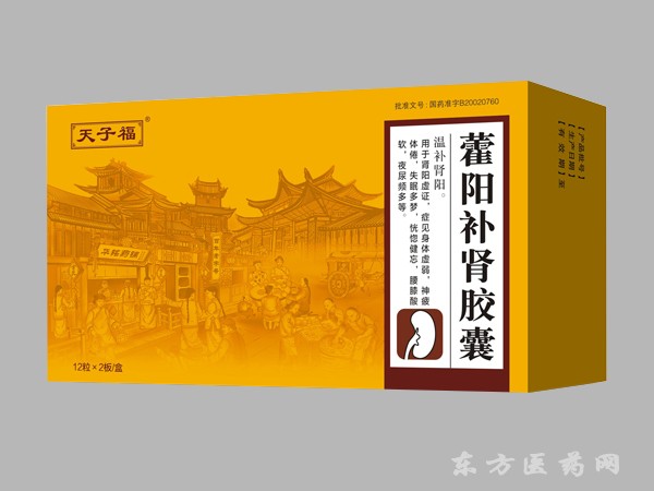 藿陽(yáng)補(bǔ)腎膠囊