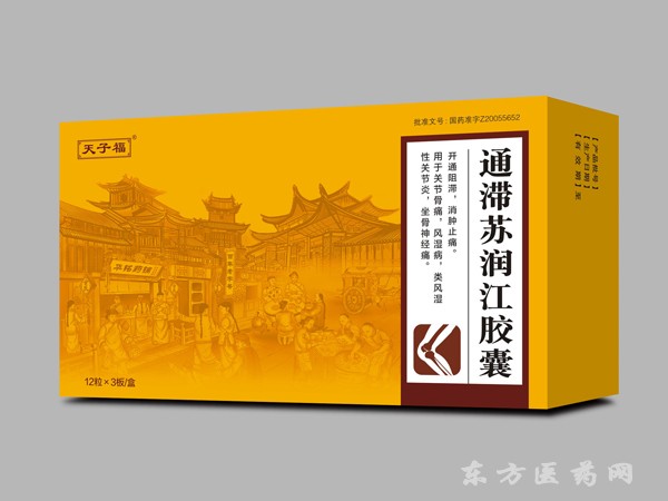 通滯蘇潤(rùn)江膠囊
