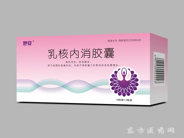 乳核內(nèi)消膠囊