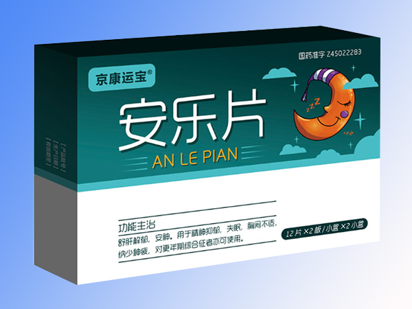 安樂(lè)片