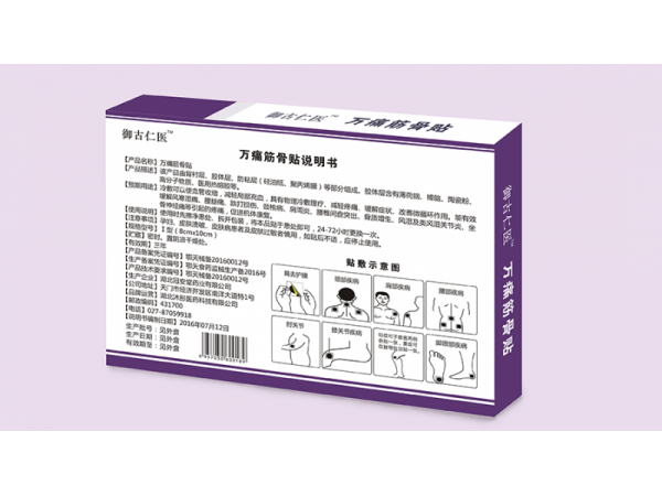 萬痛筋骨貼