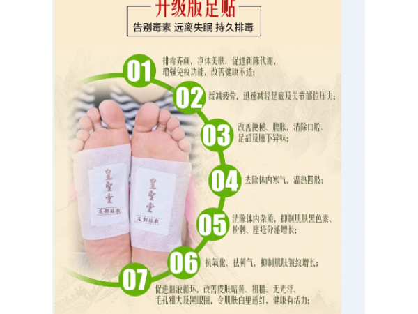足貼貼劑廠家解答，足貼使用方法