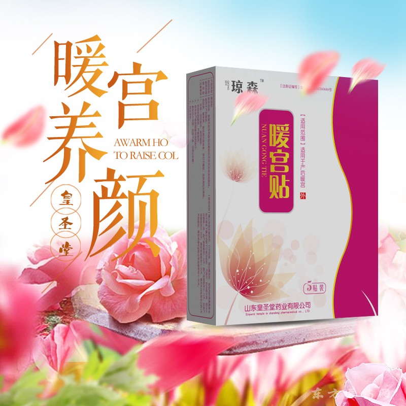 暖寶寶及暖宮貼的區(qū)別，暖宮貼全國(guó)招商中
