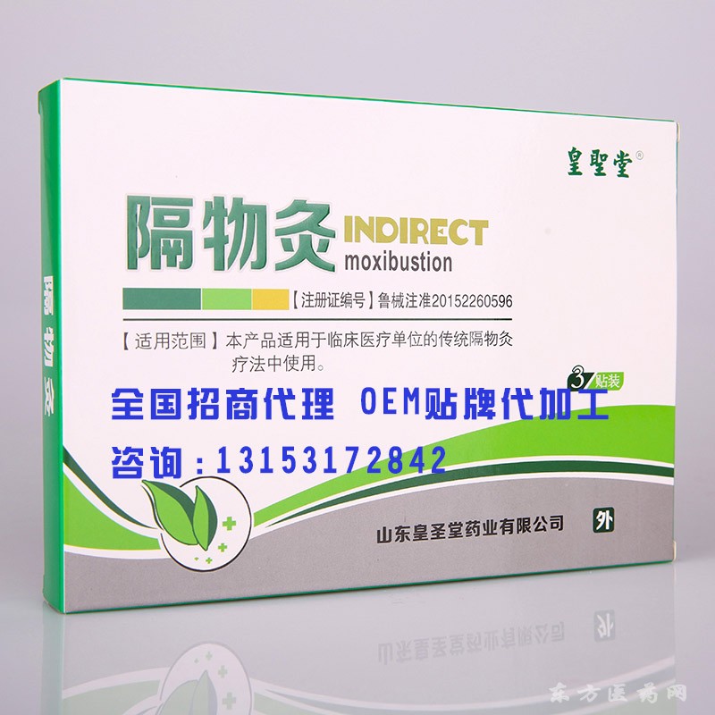 微商貼劑，貼劑貼隔物灸，灸療貼OEM貼牌定制