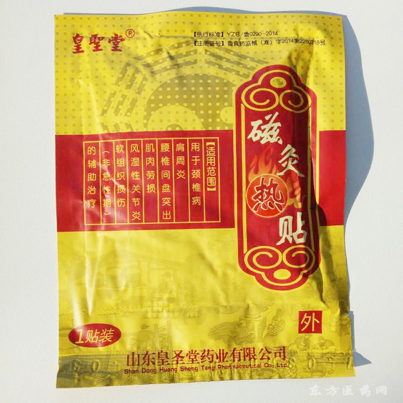 貼劑磁灸熱貼,械字號(hào)貼劑廠家，正規(guī)批號(hào)OEM貼牌定制，臨床醫(yī)保收費(fèi)
