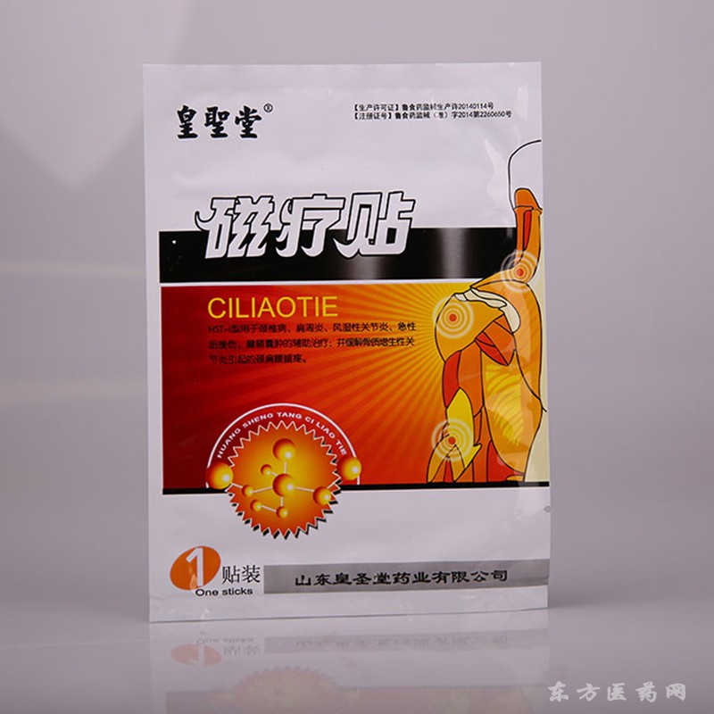 磁療貼OEM貼牌定制，貼劑文號(hào)正規(guī)，貼劑代加工樣品滿(mǎn)意為止