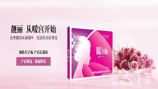 暖宮貼OEM貼牌定制，貼劑文號(hào)正規(guī)，貼劑代加工樣品滿(mǎn)意為止