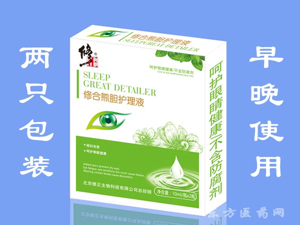修合熊膽護(hù)理液（眼科）