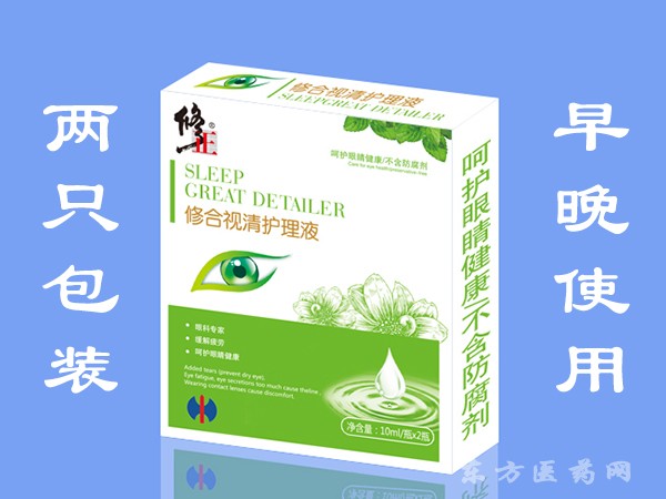 修合視清護(hù)理液（眼科）
