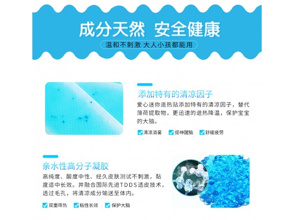 愛心迷你退熱貼