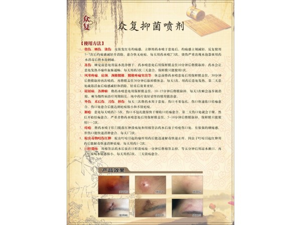 眾復抑菌噴劑