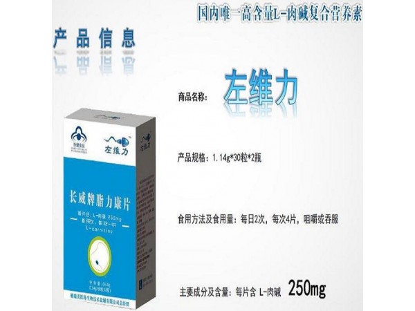 左維力長(zhǎng)威牌脂力康片
