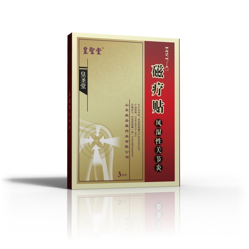 械字號(hào)膏藥一類(lèi)、二類(lèi)文號(hào)齊全磁療巴布貼廠家招商中