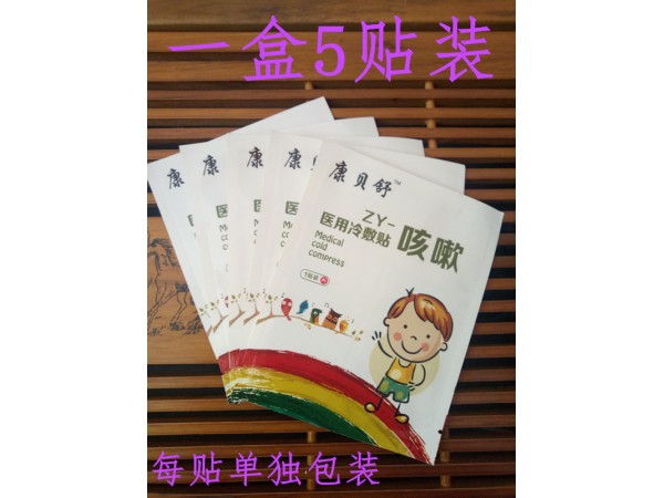 兒童咳 兒童咳嗽貼